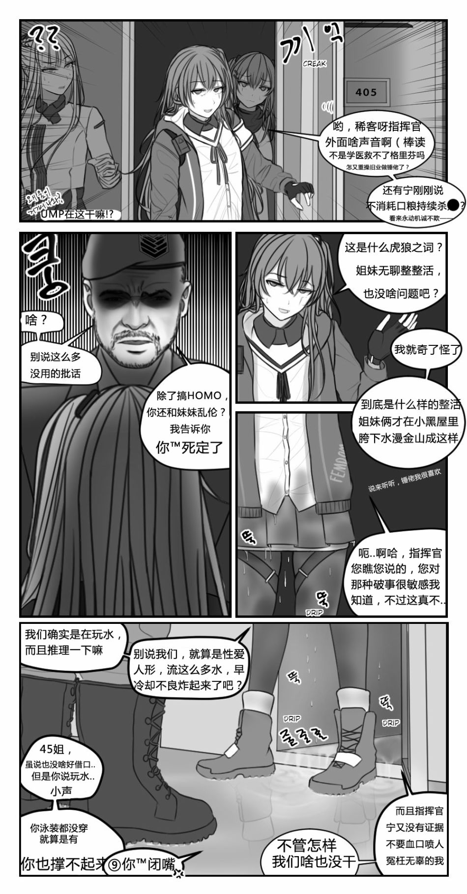 《庸医、锤佬、指挥官》漫画最新章节第1话免费下拉式在线观看章节第【7】张图片