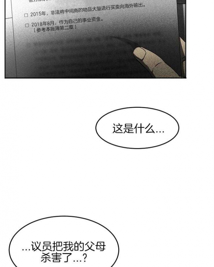 《毒蛇》漫画最新章节第13话免费下拉式在线观看章节第【10】张图片