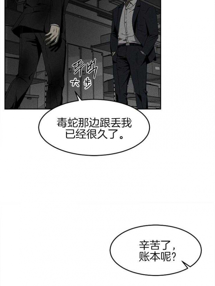 《毒蛇》漫画最新章节第14话免费下拉式在线观看章节第【5】张图片