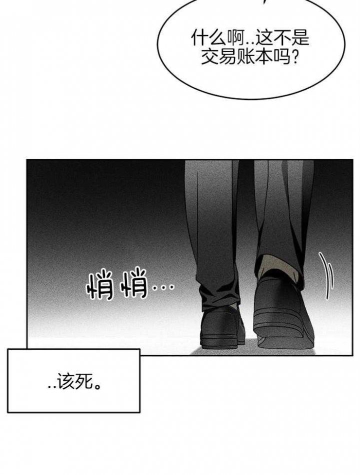 《毒蛇》漫画最新章节第12话免费下拉式在线观看章节第【2】张图片