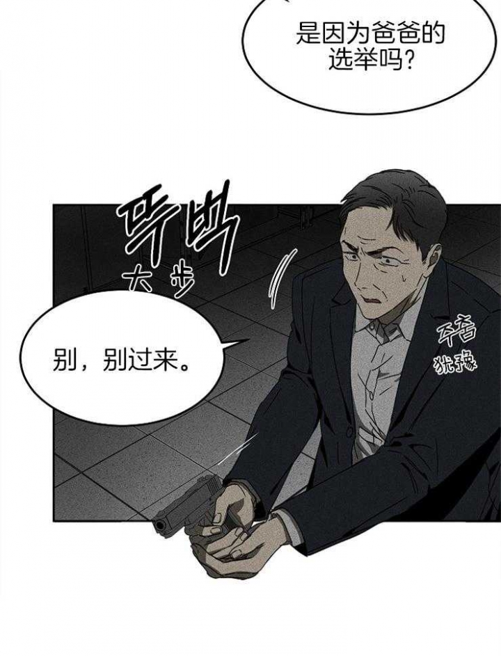 《毒蛇》漫画最新章节第14话免费下拉式在线观看章节第【17】张图片