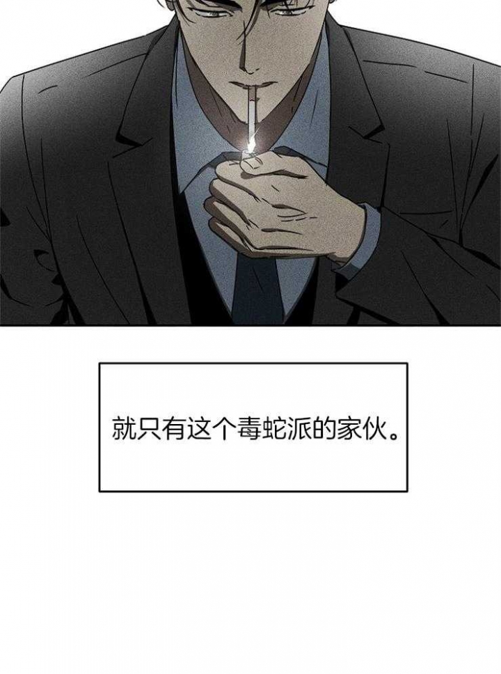 《毒蛇》漫画最新章节第16话免费下拉式在线观看章节第【20】张图片