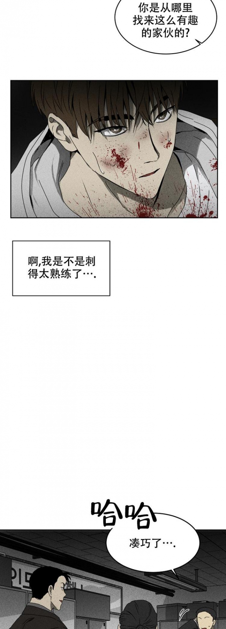 《毒蛇》漫画最新章节第4话免费下拉式在线观看章节第【2】张图片