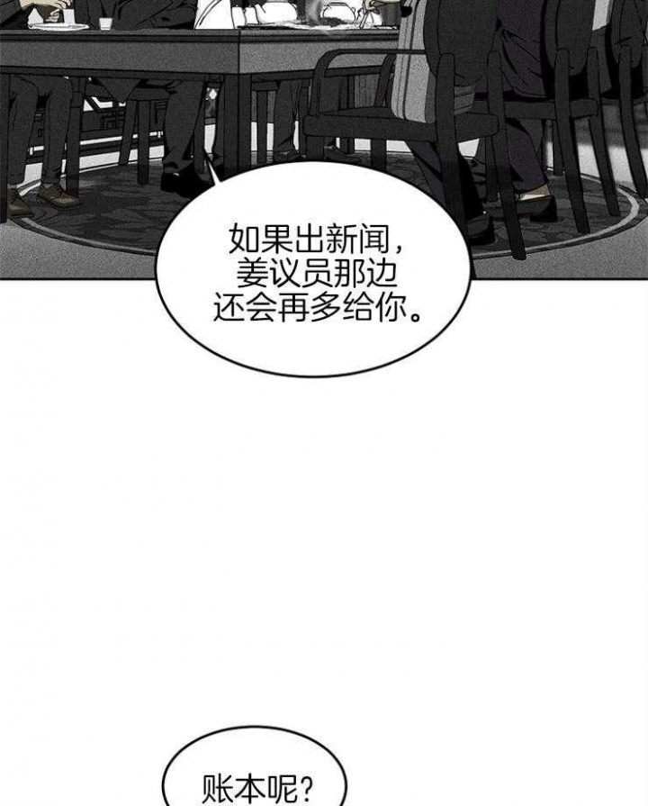 《毒蛇》漫画最新章节第10话免费下拉式在线观看章节第【17】张图片