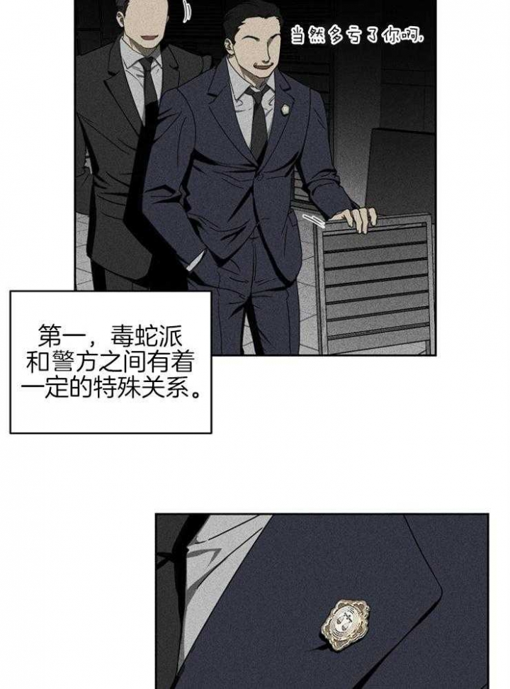 《毒蛇》漫画最新章节第7话免费下拉式在线观看章节第【17】张图片