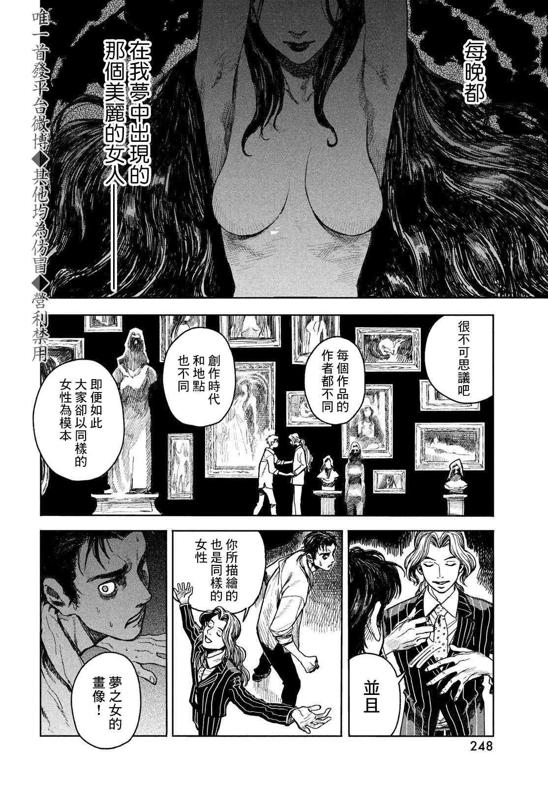 《岸边的梦》漫画最新章节第1话免费下拉式在线观看章节第【10】张图片