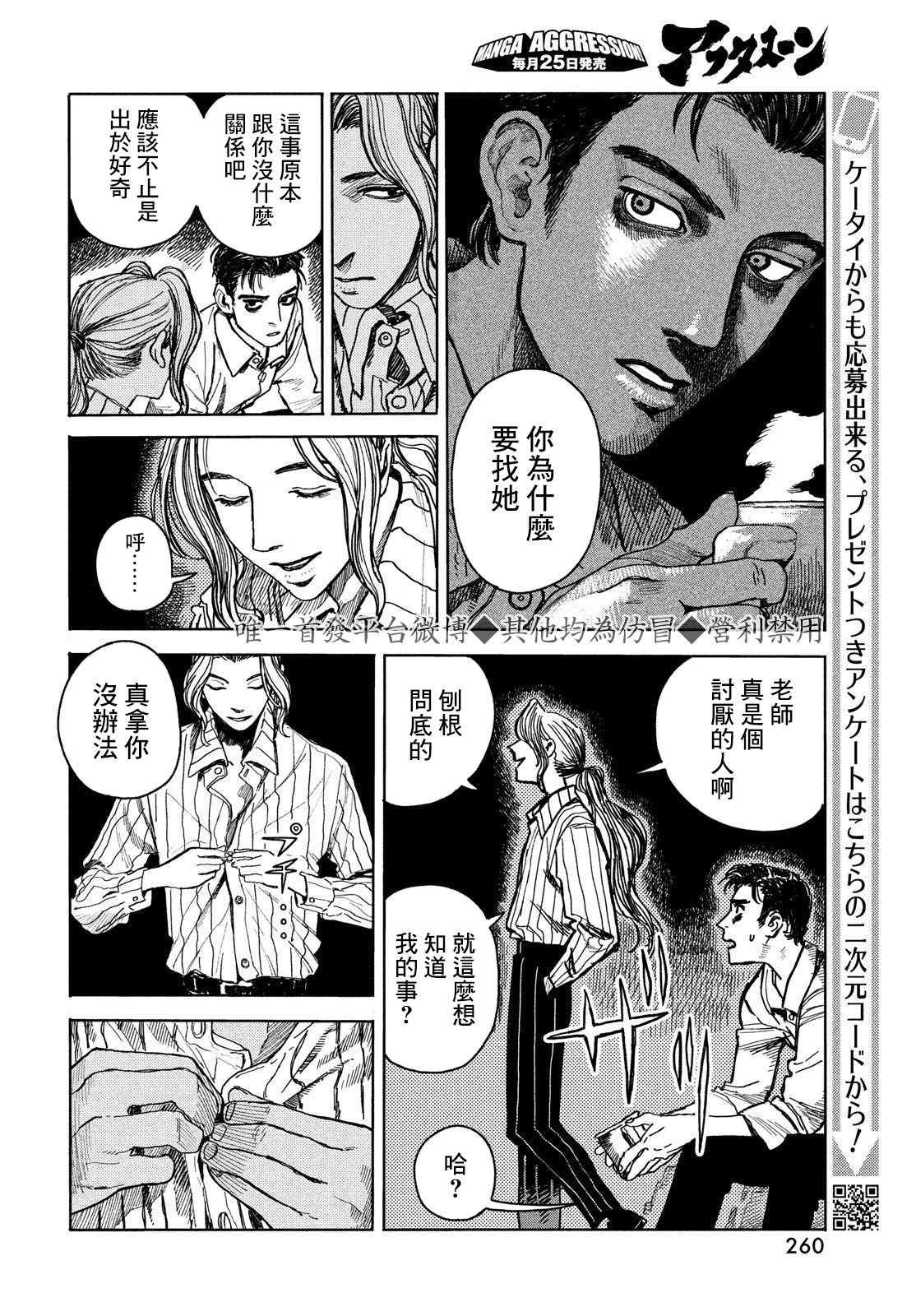 《岸边的梦》漫画最新章节第1话免费下拉式在线观看章节第【22】张图片