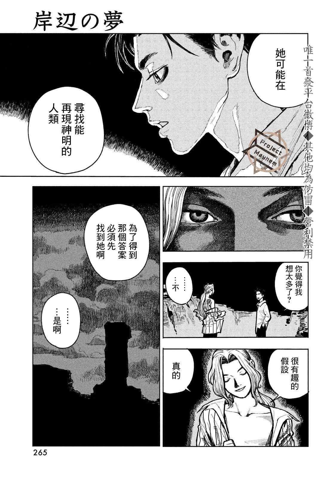 《岸边的梦》漫画最新章节第1话免费下拉式在线观看章节第【27】张图片