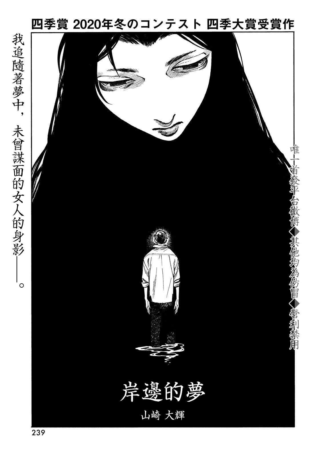 《岸边的梦》漫画最新章节第1话免费下拉式在线观看章节第【1】张图片