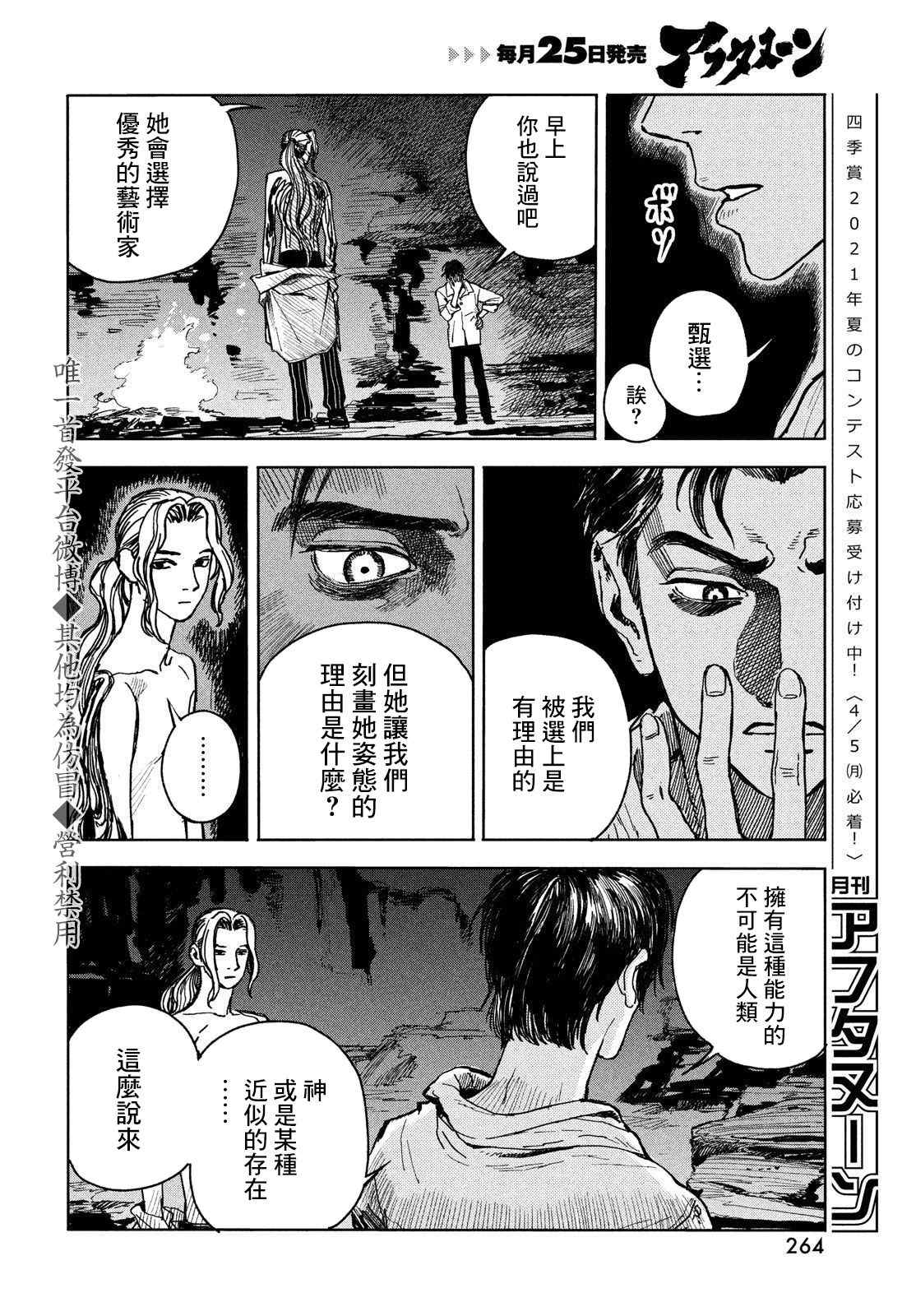 《岸边的梦》漫画最新章节第1话免费下拉式在线观看章节第【26】张图片