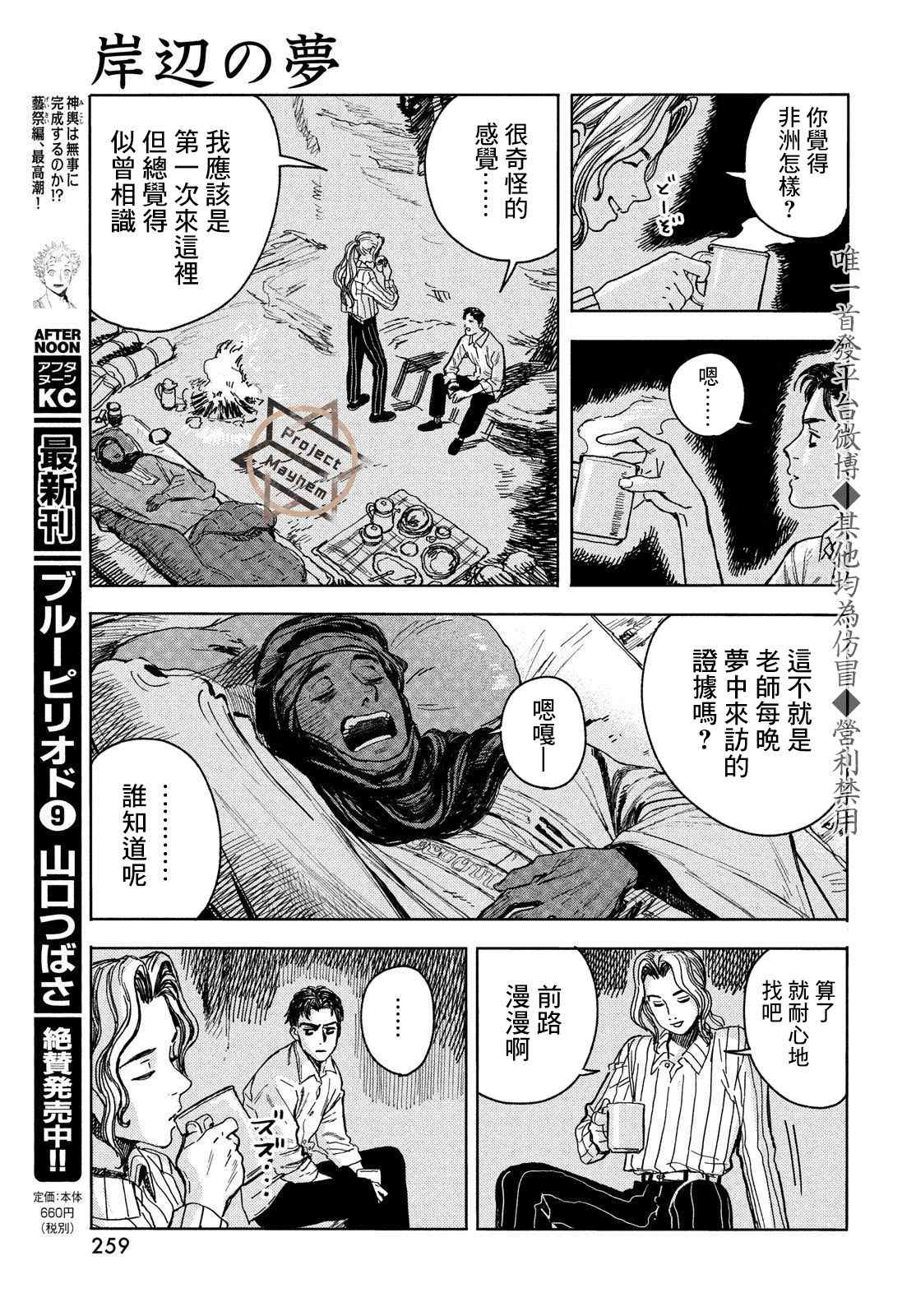 《岸边的梦》漫画最新章节第1话免费下拉式在线观看章节第【21】张图片