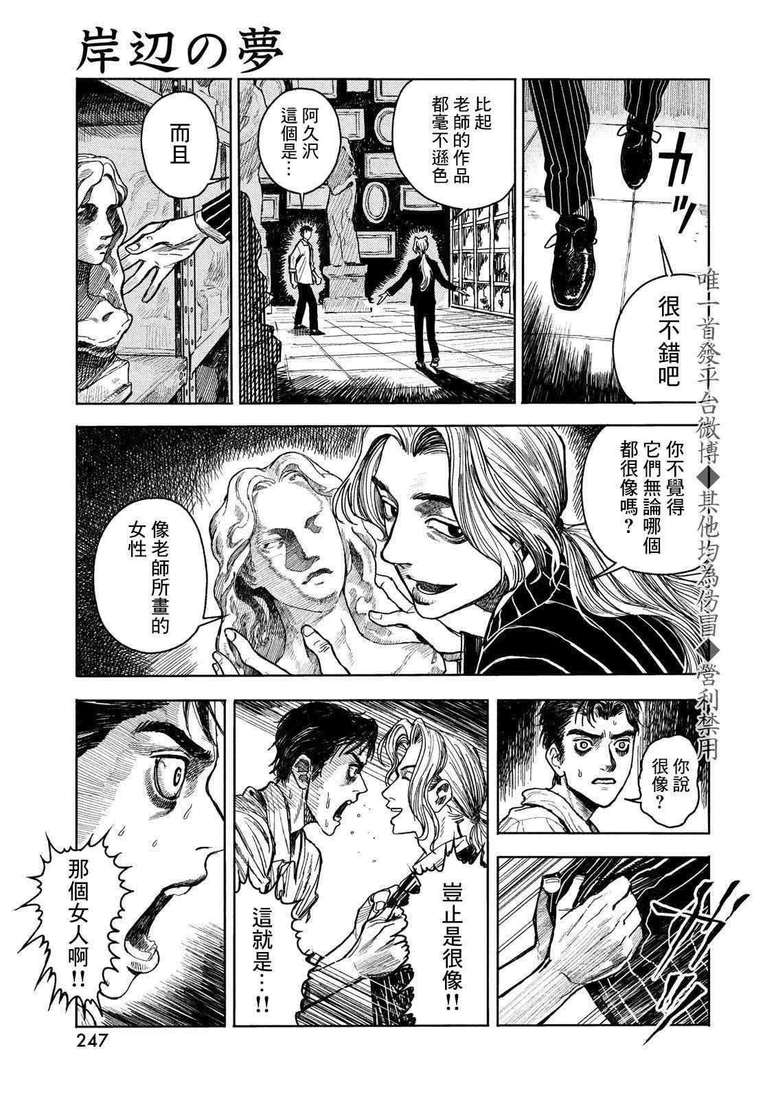 《岸边的梦》漫画最新章节第1话免费下拉式在线观看章节第【9】张图片