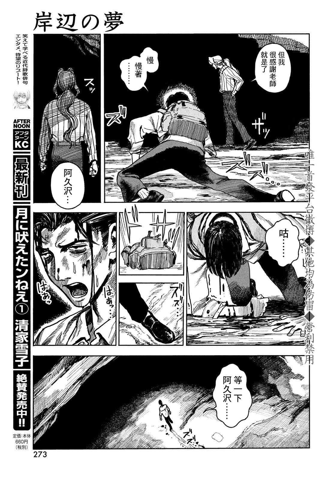 《岸边的梦》漫画最新章节第1话免费下拉式在线观看章节第【35】张图片