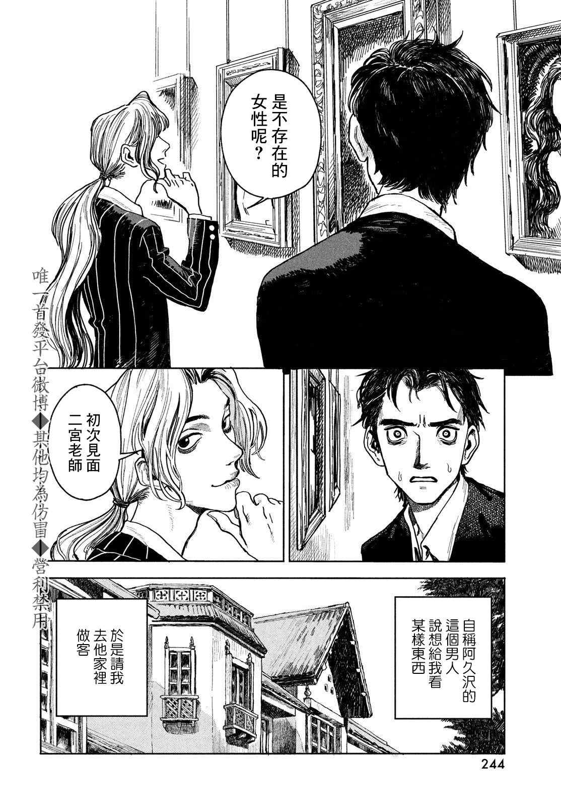 《岸边的梦》漫画最新章节第1话免费下拉式在线观看章节第【6】张图片