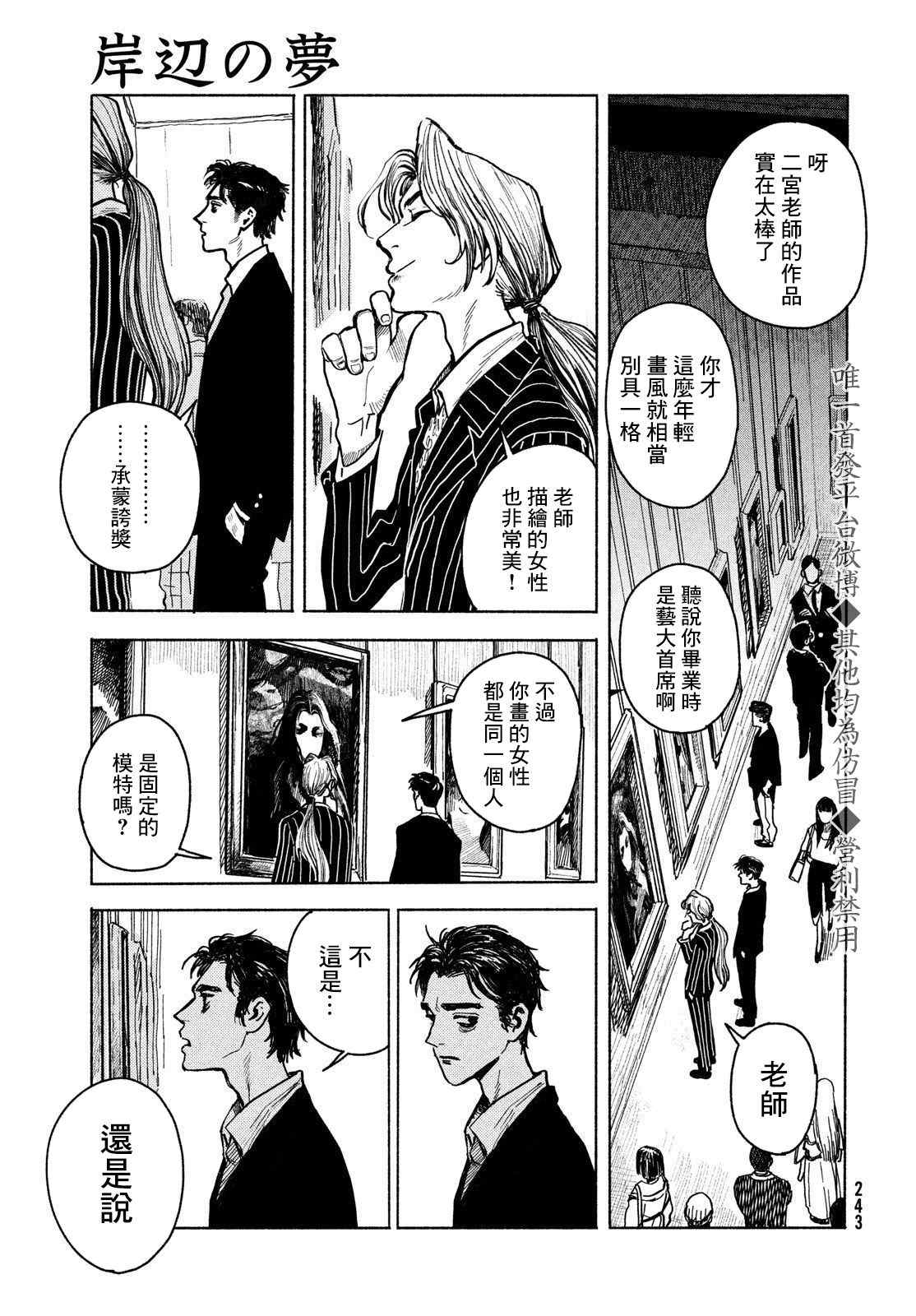 《岸边的梦》漫画最新章节第1话免费下拉式在线观看章节第【5】张图片