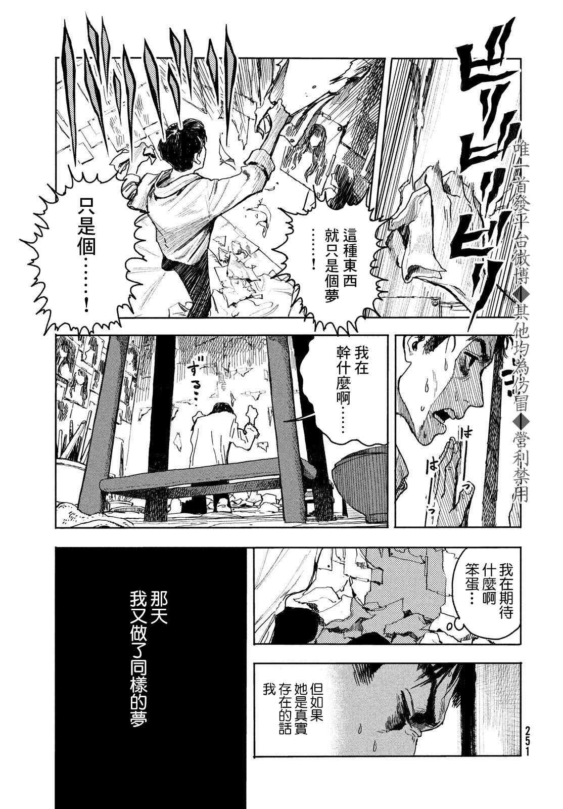 《岸边的梦》漫画最新章节第1话免费下拉式在线观看章节第【13】张图片