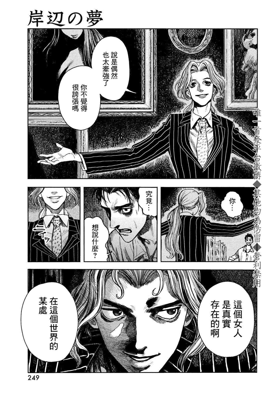 《岸边的梦》漫画最新章节第1话免费下拉式在线观看章节第【11】张图片