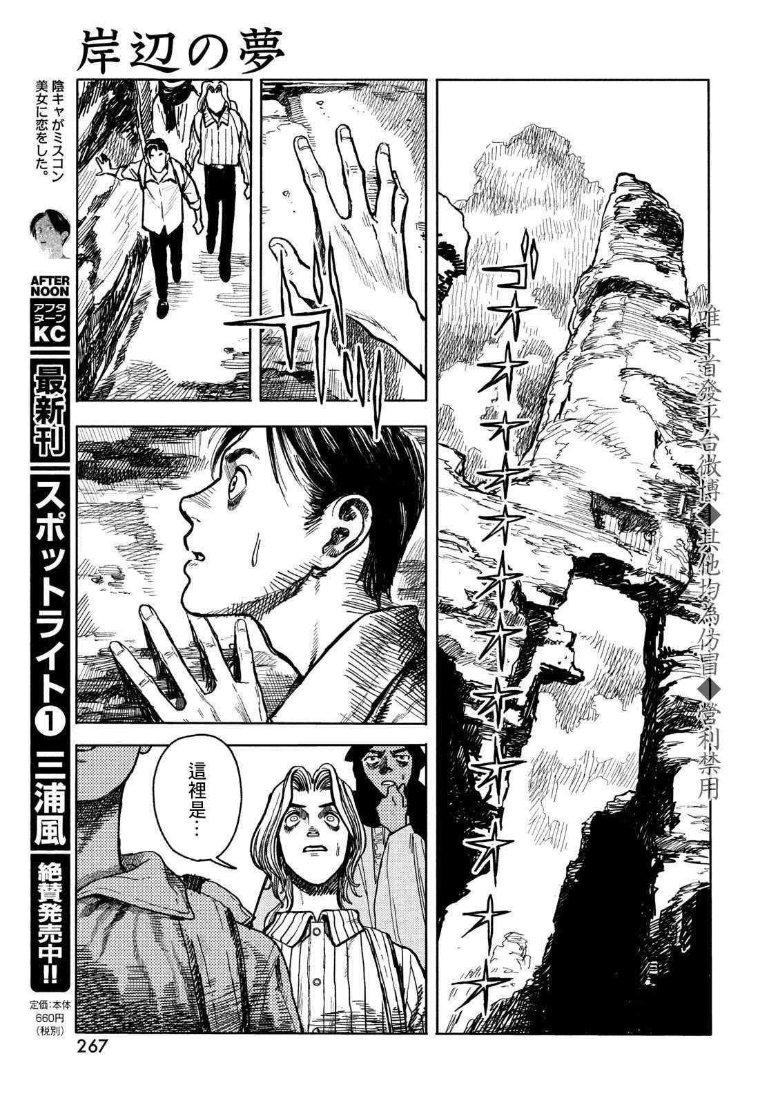 《岸边的梦》漫画最新章节第1话免费下拉式在线观看章节第【29】张图片