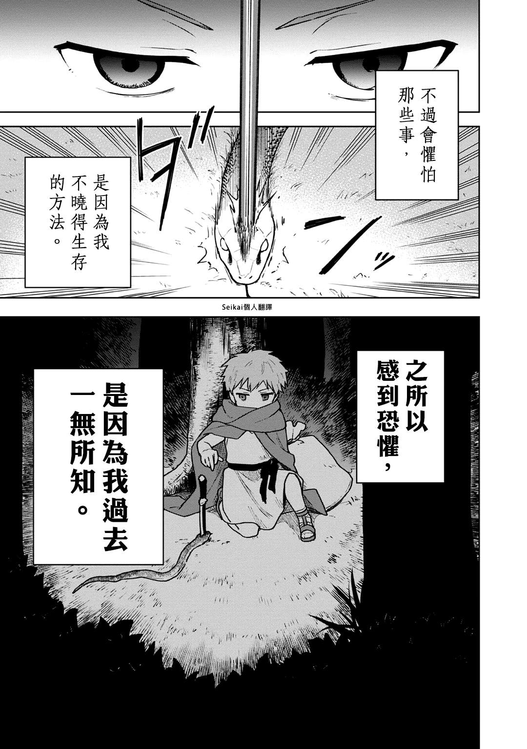 《身为女性向游戏的女主角挑战最强生存剧》漫画最新章节第2话免费下拉式在线观看章节第【12】张图片