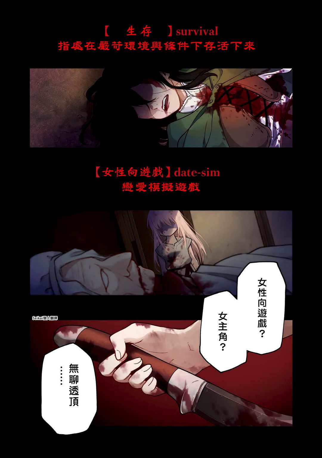 《身为女性向游戏的女主角挑战最强生存剧》漫画最新章节第1话免费下拉式在线观看章节第【4】张图片