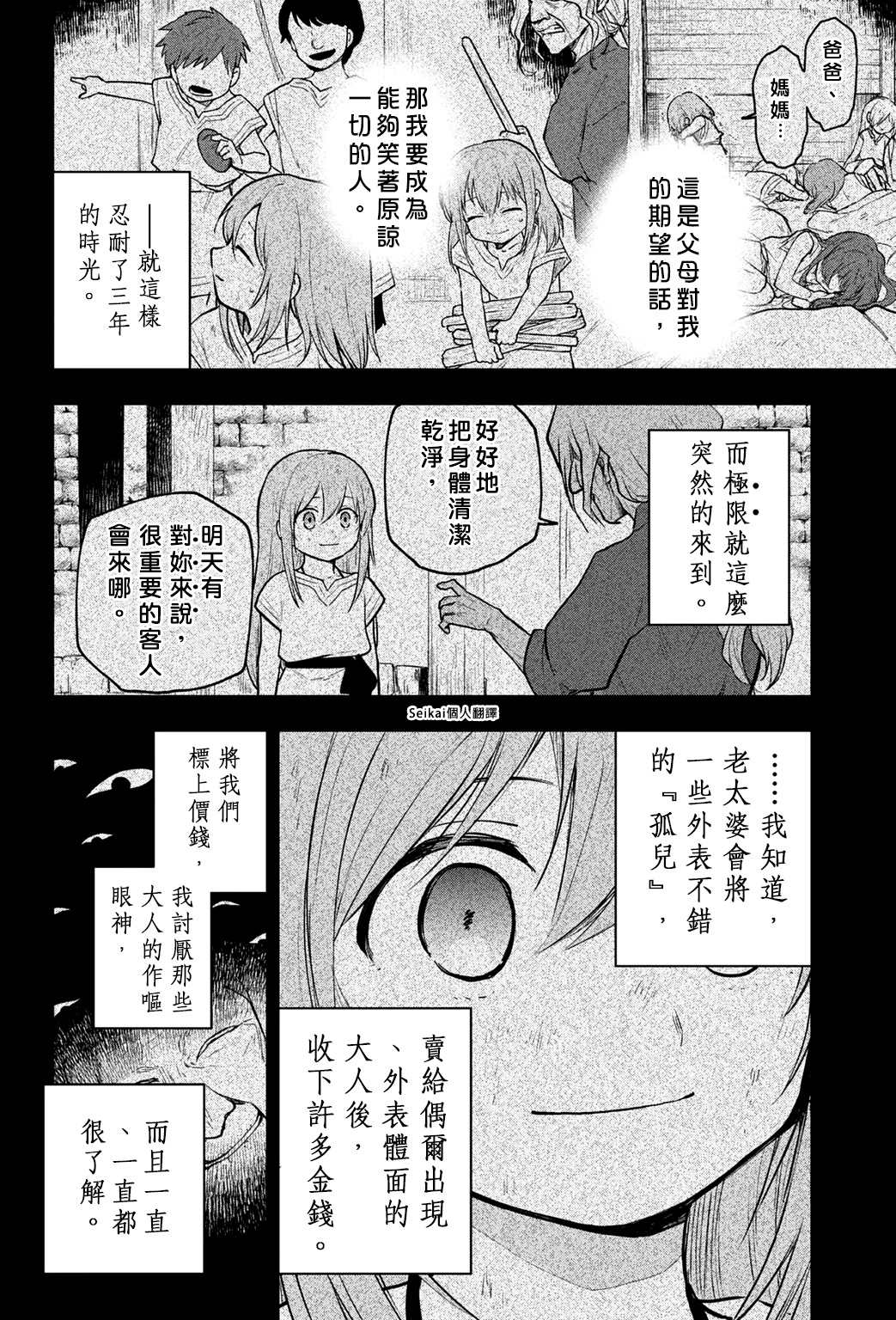 《身为女性向游戏的女主角挑战最强生存剧》漫画最新章节第1话免费下拉式在线观看章节第【11】张图片