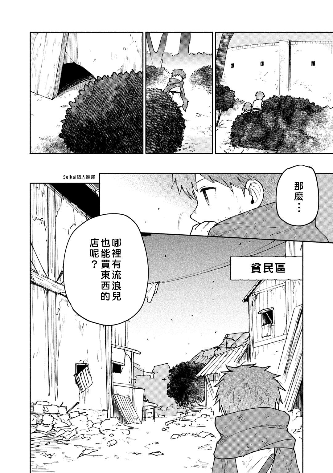 《身为女性向游戏的女主角挑战最强生存剧》漫画最新章节第5话免费下拉式在线观看章节第【4】张图片
