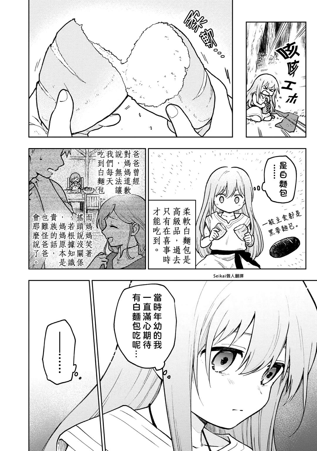 《身为女性向游戏的女主角挑战最强生存剧》漫画最新章节第2话免费下拉式在线观看章节第【6】张图片