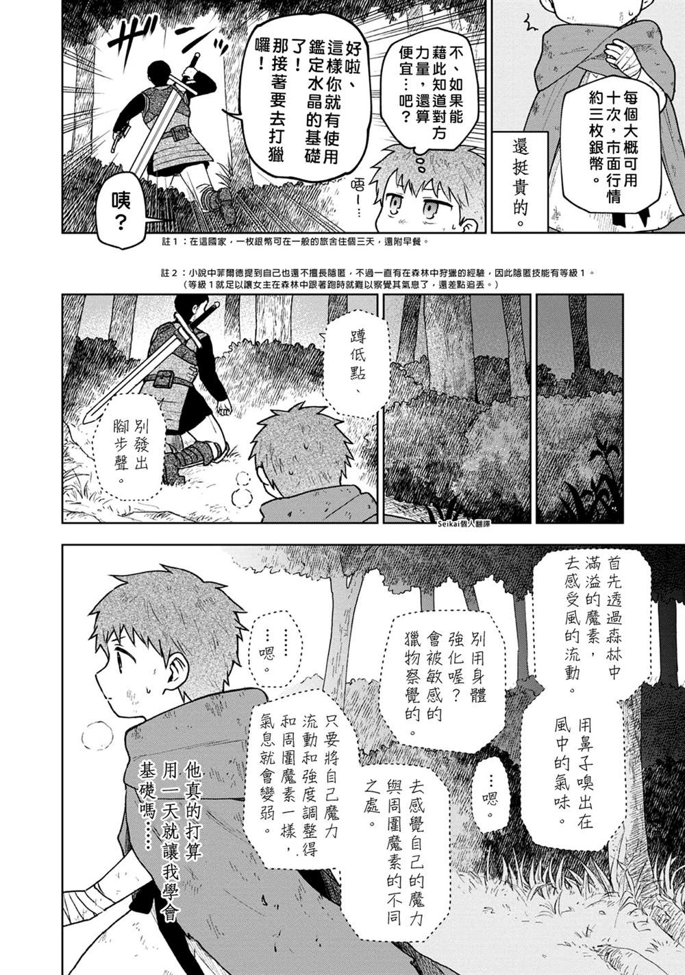 《身为女性向游戏的女主角挑战最强生存剧》漫画最新章节第3话免费下拉式在线观看章节第【4】张图片