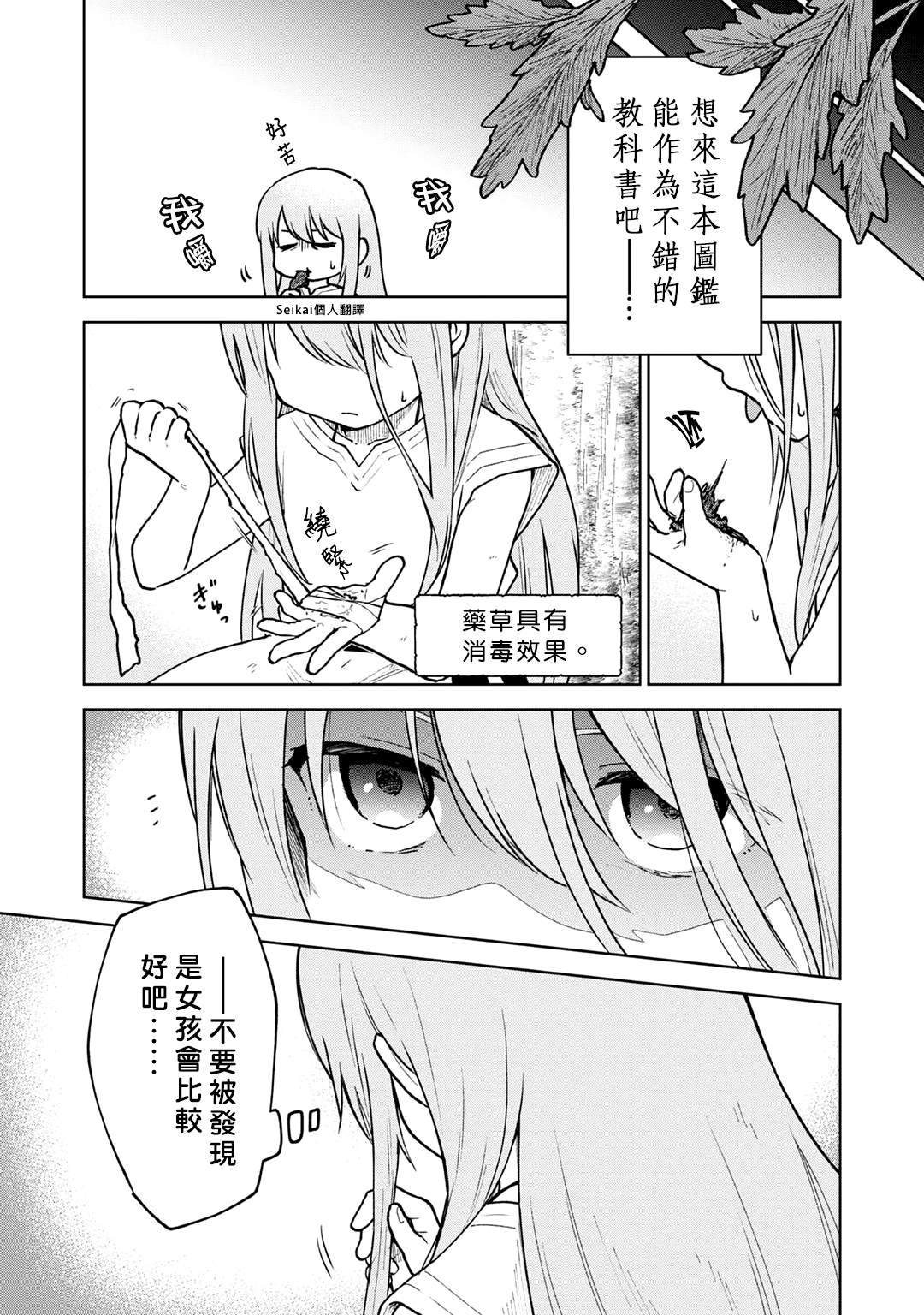 《身为女性向游戏的女主角挑战最强生存剧》漫画最新章节第2话免费下拉式在线观看章节第【10】张图片