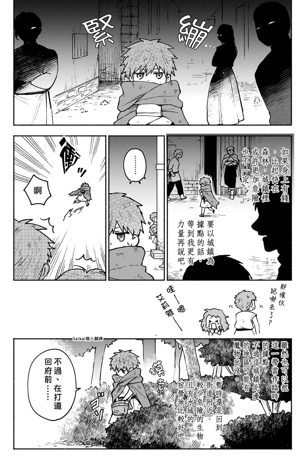 《身为女性向游戏的女主角挑战最强生存剧》漫画最新章节第5话免费下拉式在线观看章节第【26】张图片