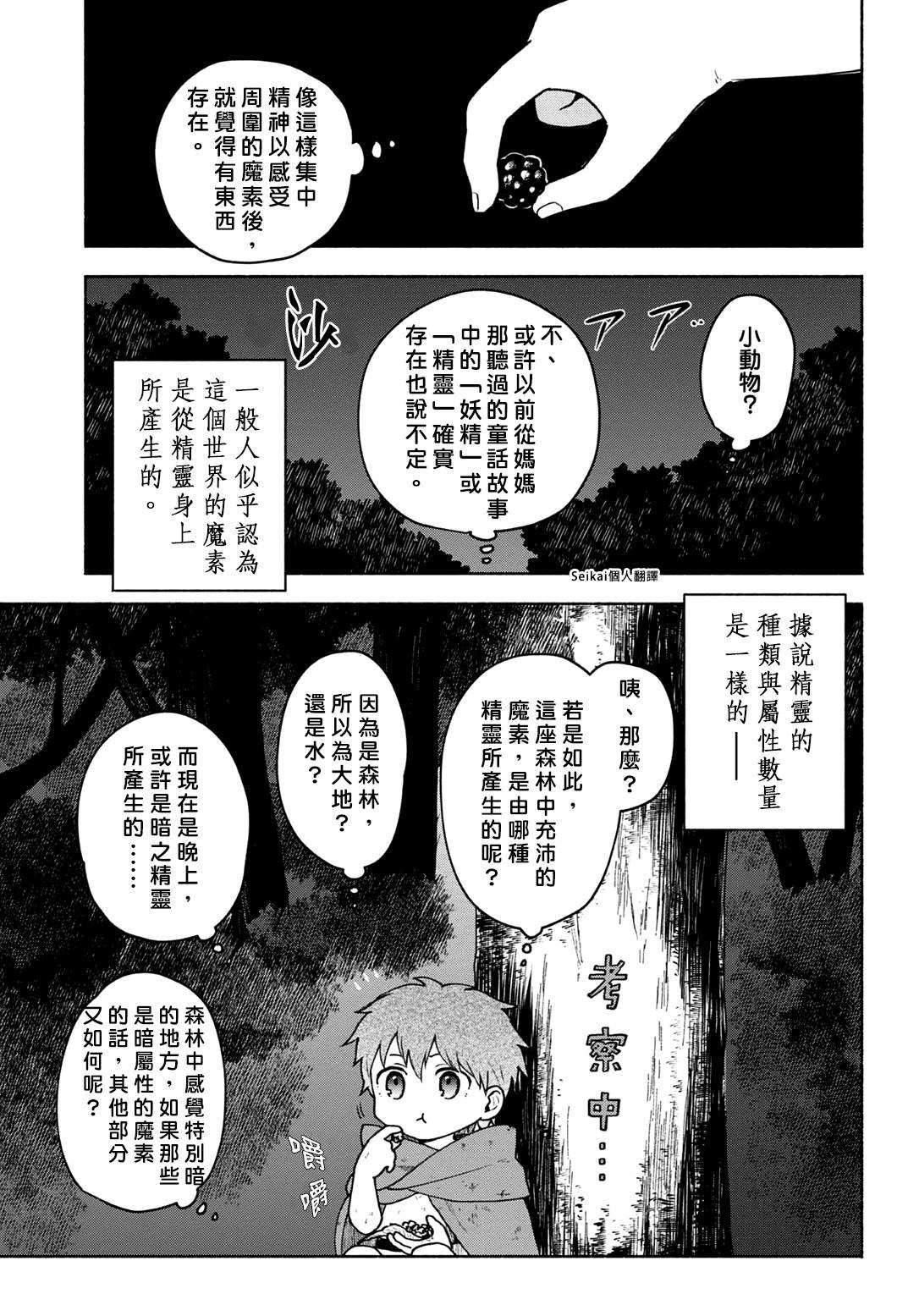 《身为女性向游戏的女主角挑战最强生存剧》漫画最新章节第4话免费下拉式在线观看章节第【13】张图片