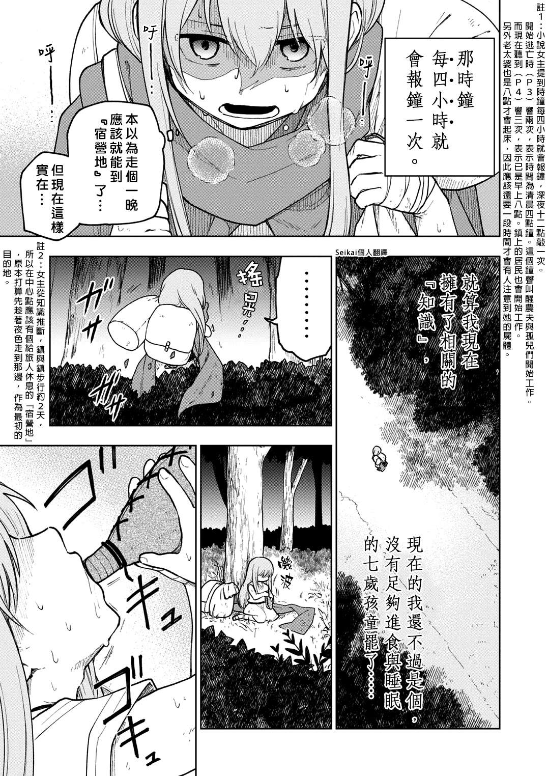 《身为女性向游戏的女主角挑战最强生存剧》漫画最新章节第2话免费下拉式在线观看章节第【5】张图片