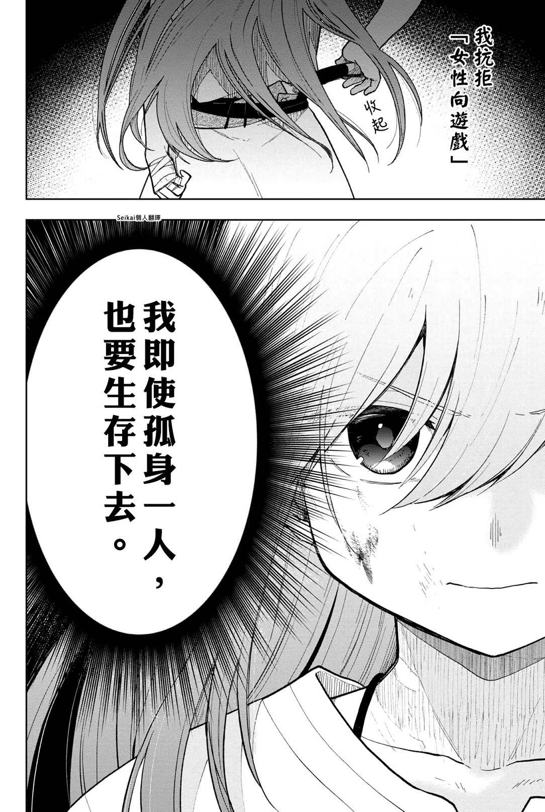 《身为女性向游戏的女主角挑战最强生存剧》漫画最新章节第1话免费下拉式在线观看章节第【30】张图片