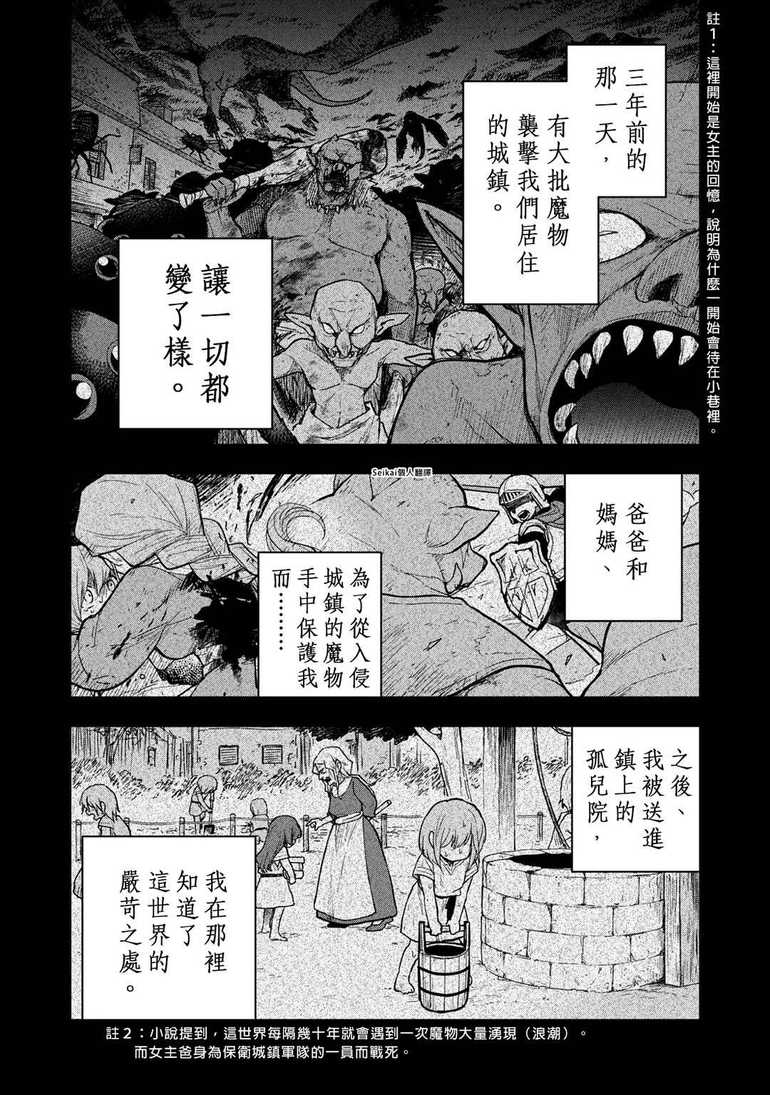 《身为女性向游戏的女主角挑战最强生存剧》漫画最新章节第1话免费下拉式在线观看章节第【9】张图片