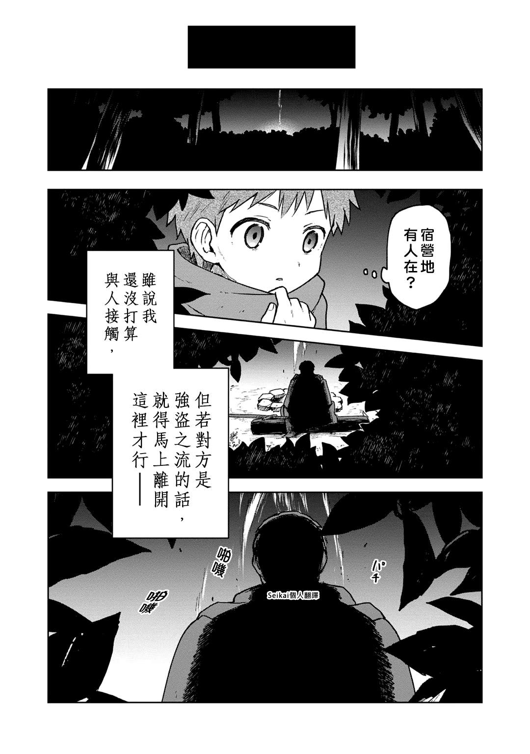 《身为女性向游戏的女主角挑战最强生存剧》漫画最新章节第2话免费下拉式在线观看章节第【21】张图片