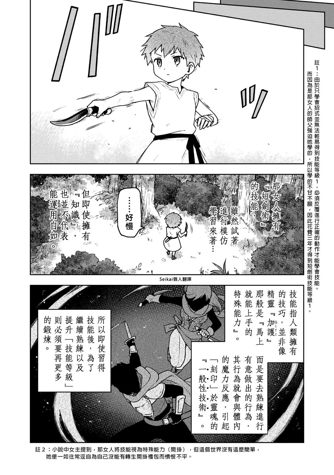 《身为女性向游戏的女主角挑战最强生存剧》漫画最新章节第2话免费下拉式在线观看章节第【19】张图片