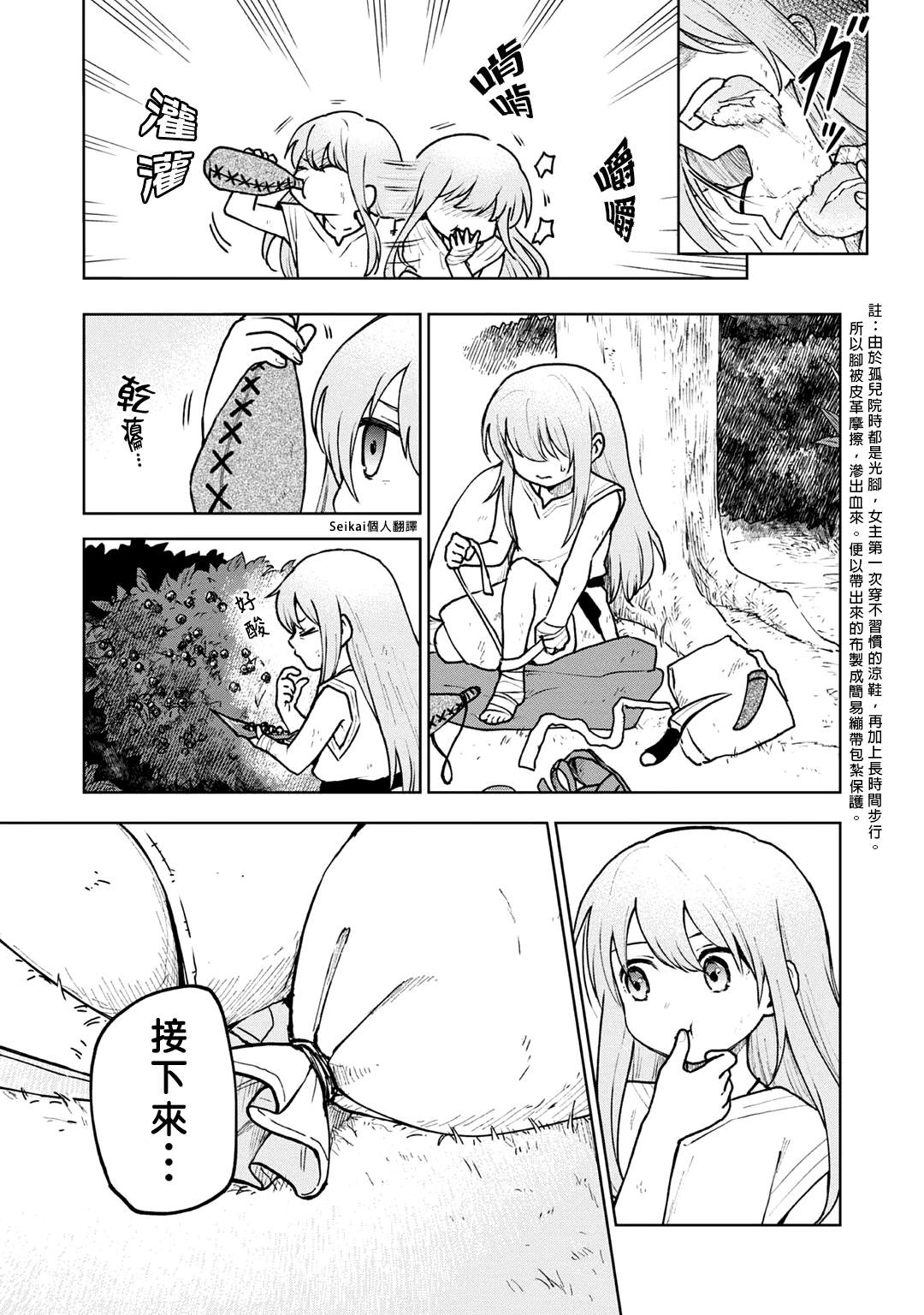 《身为女性向游戏的女主角挑战最强生存剧》漫画最新章节第2话免费下拉式在线观看章节第【7】张图片