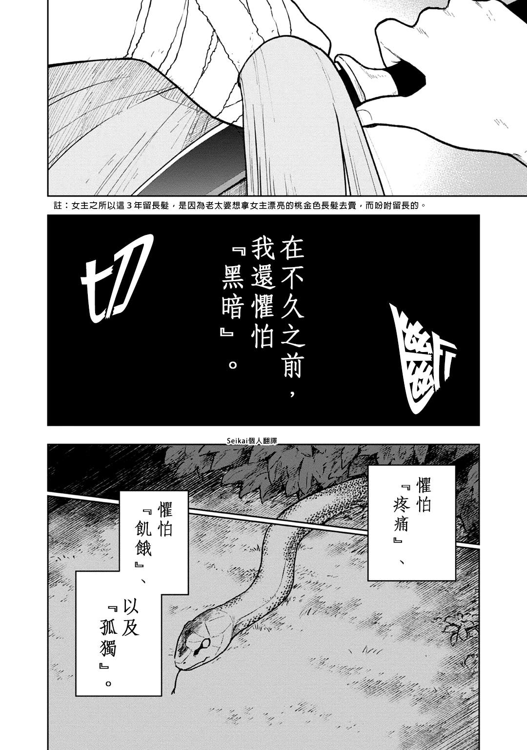 《身为女性向游戏的女主角挑战最强生存剧》漫画最新章节第2话免费下拉式在线观看章节第【11】张图片