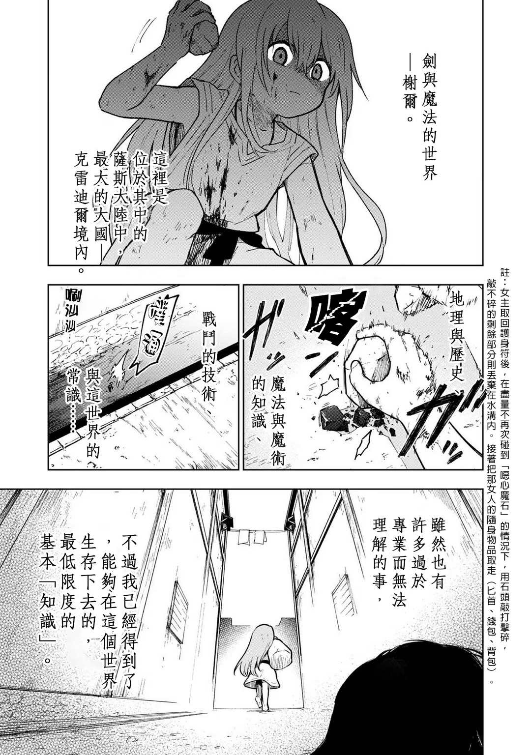 《身为女性向游戏的女主角挑战最强生存剧》漫画最新章节第1话免费下拉式在线观看章节第【25】张图片