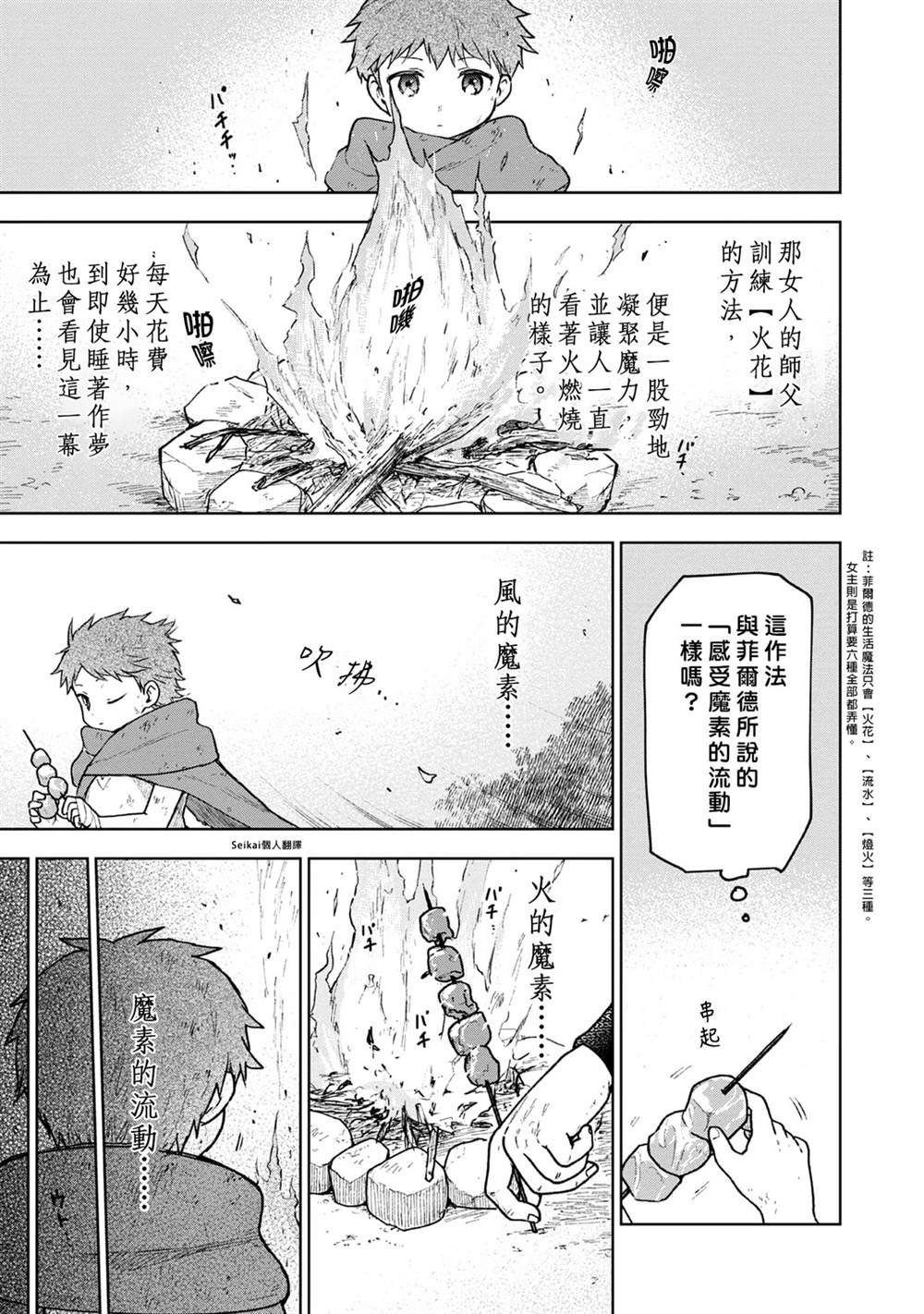 《身为女性向游戏的女主角挑战最强生存剧》漫画最新章节第3话免费下拉式在线观看章节第【7】张图片