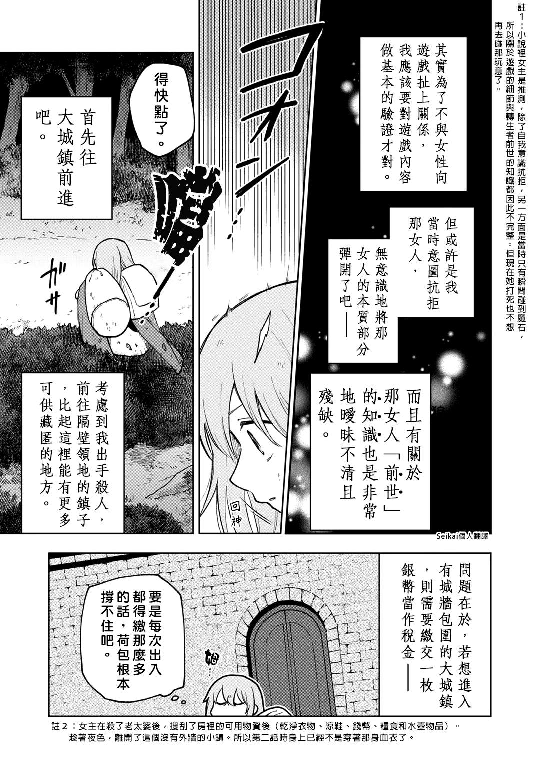 《身为女性向游戏的女主角挑战最强生存剧》漫画最新章节第2话免费下拉式在线观看章节第【3】张图片