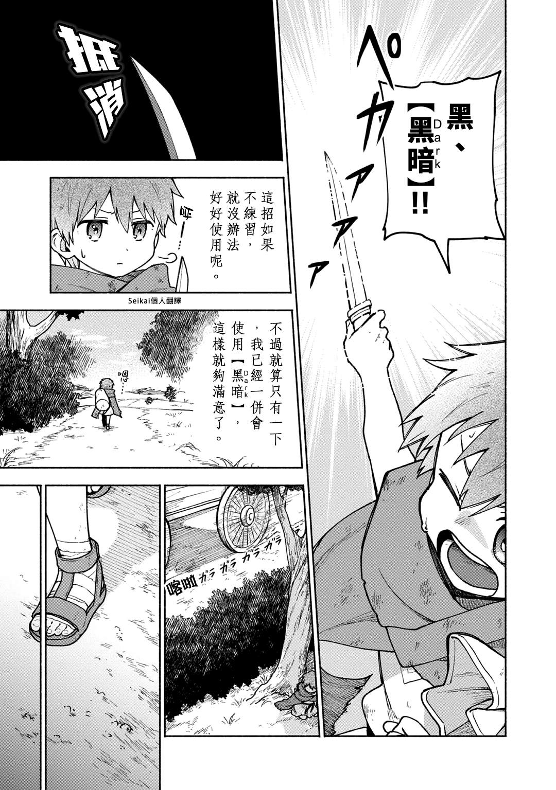 《身为女性向游戏的女主角挑战最强生存剧》漫画最新章节第4话免费下拉式在线观看章节第【23】张图片