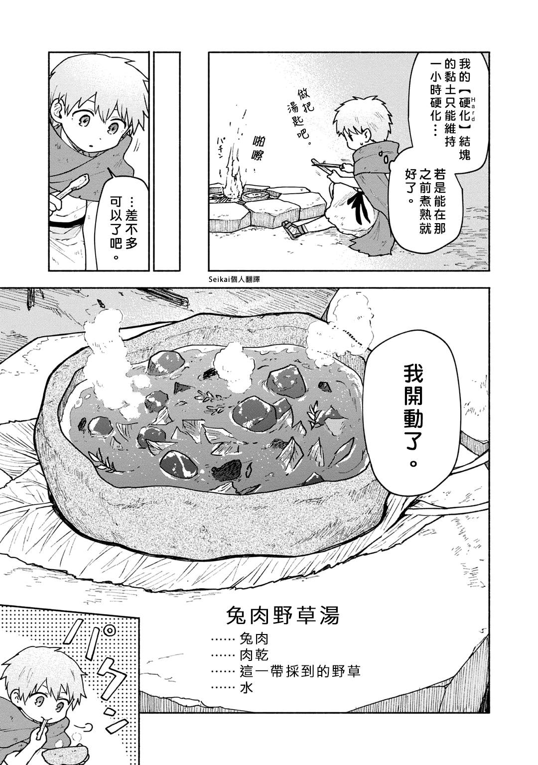 《身为女性向游戏的女主角挑战最强生存剧》漫画最新章节第4话免费下拉式在线观看章节第【9】张图片