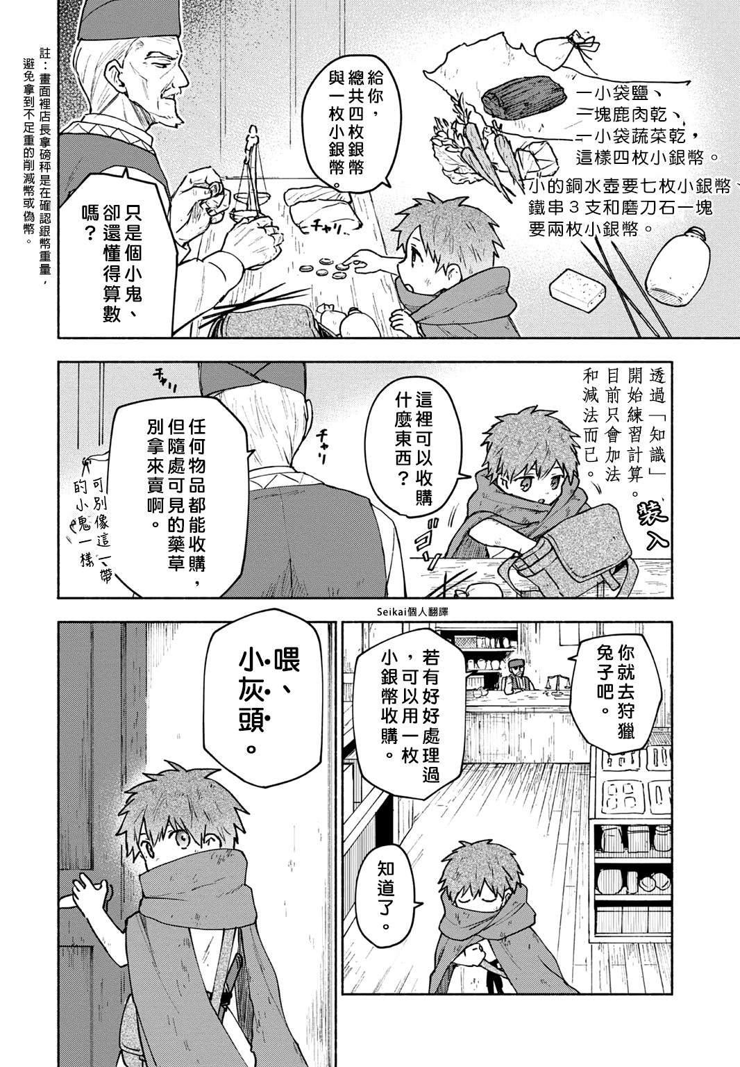 《身为女性向游戏的女主角挑战最强生存剧》漫画最新章节第5话免费下拉式在线观看章节第【22】张图片