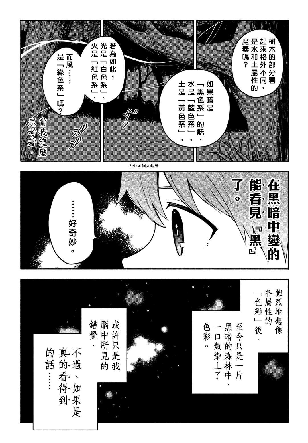 《身为女性向游戏的女主角挑战最强生存剧》漫画最新章节第4话免费下拉式在线观看章节第【14】张图片