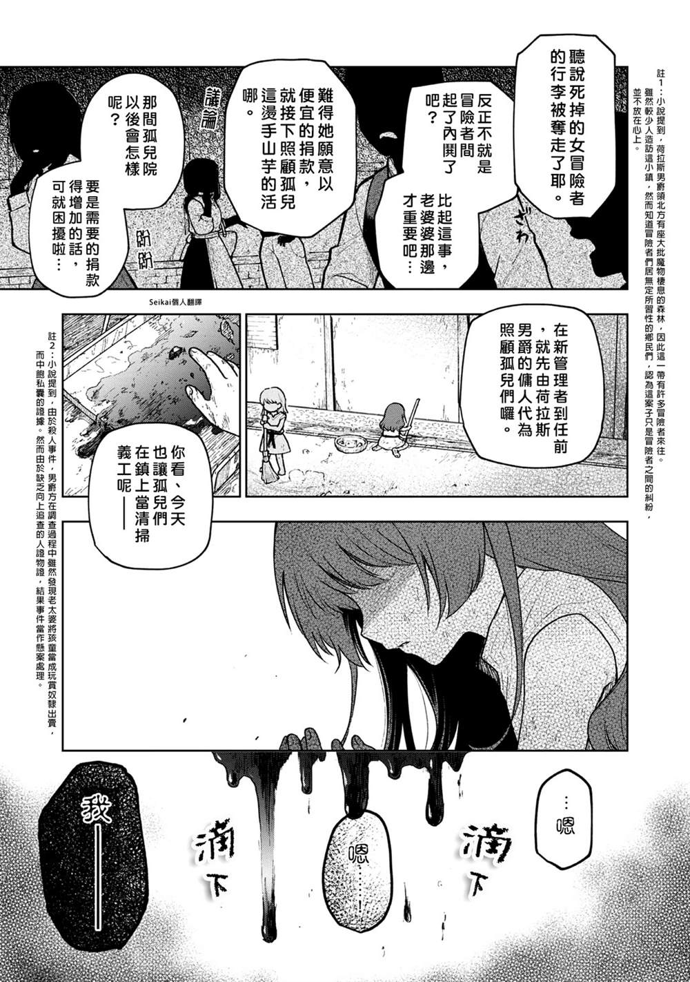 《身为女性向游戏的女主角挑战最强生存剧》漫画最新章节第3话免费下拉式在线观看章节第【19】张图片