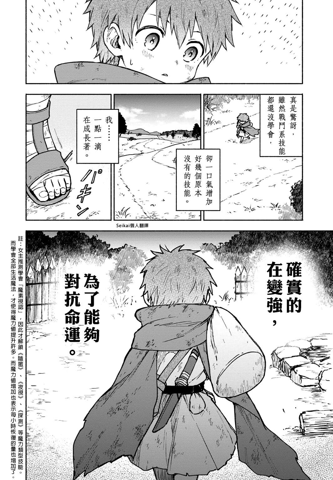 《身为女性向游戏的女主角挑战最强生存剧》漫画最新章节第5话免费下拉式在线观看章节第【28】张图片