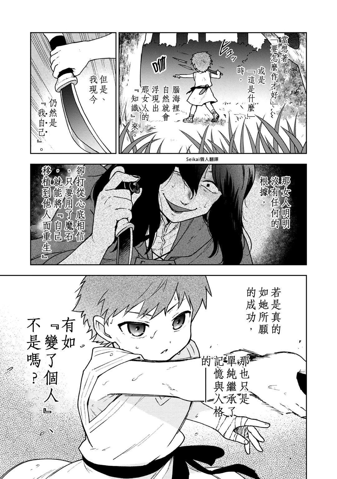 《身为女性向游戏的女主角挑战最强生存剧》漫画最新章节第2话免费下拉式在线观看章节第【20】张图片