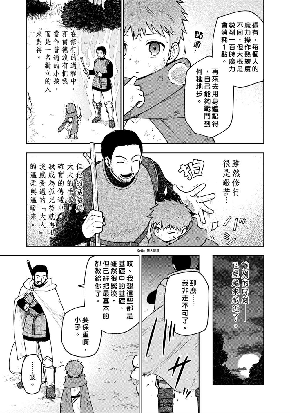 《身为女性向游戏的女主角挑战最强生存剧》漫画最新章节第3话免费下拉式在线观看章节第【13】张图片