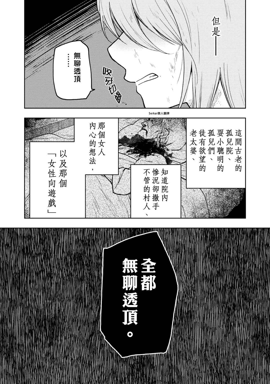 《身为女性向游戏的女主角挑战最强生存剧》漫画最新章节第1话免费下拉式在线观看章节第【28】张图片